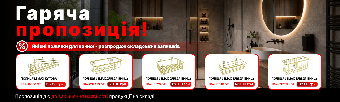 Распродажа складских остатков