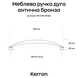Меблева ручка дуга Kerron антична бронза 96 мм (RS-049-96 BA), фото 5, опис, характеристики, ціна