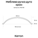 Мебельная ручка дуга Kerron хром 160 мм (EL-7150-160), фото 5, описание, характеристики, цена