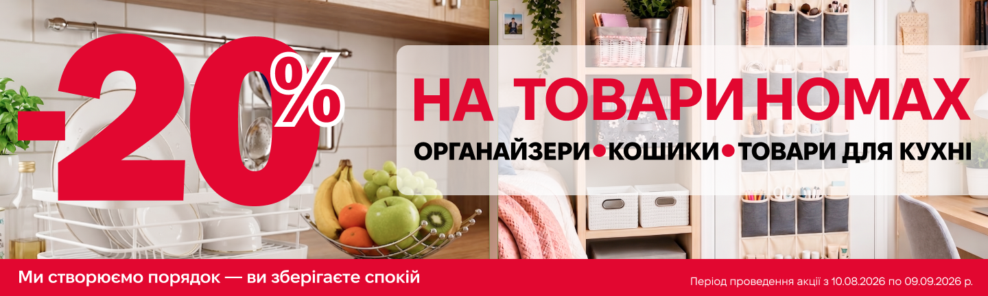 Homax 10.08.2026-09.09.2026 -20%